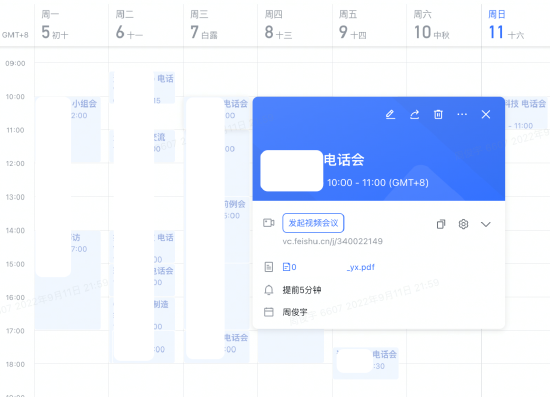 飞书日历安排电话会