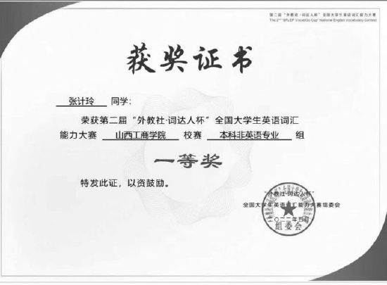 张计玲的获奖证书 受访者供图