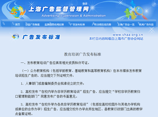 上海市市场监督管理局发布《教育培训广告发布标准》