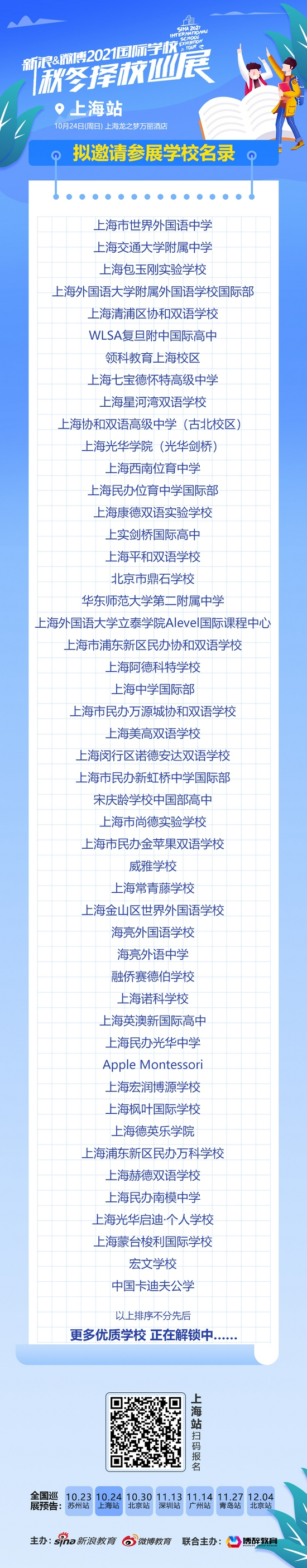 上海苏州国际学校如何选?新浪&微博国际学校择校展来了