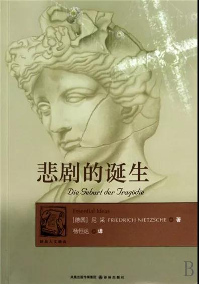 尼采的"丧文化":悲剧才是人生的意义?