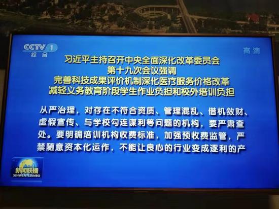 中央审议通过“双减”意见：强化学校教育主阵地 从严治理校外培训机构