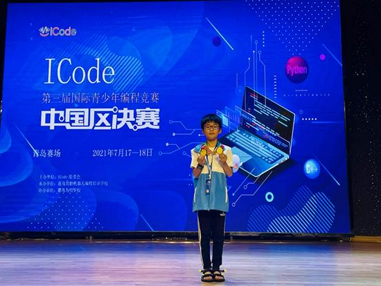 第三届ICode国际青少年编程竞赛中国区决赛盛大开赛