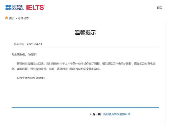 雅思官方宣布启动中国大陆地区上半年雅思考试退款通知