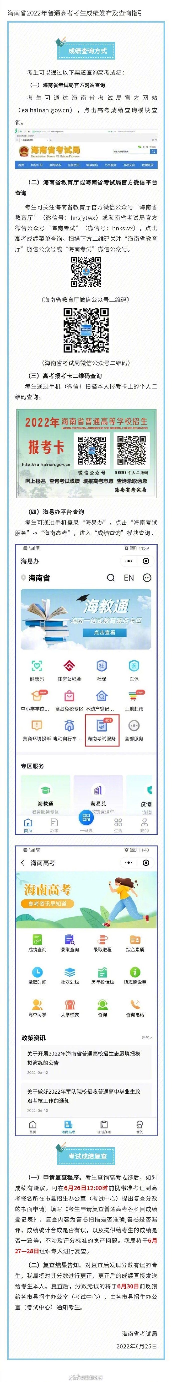 海南2022年高考成绩已可查询查分入口公布