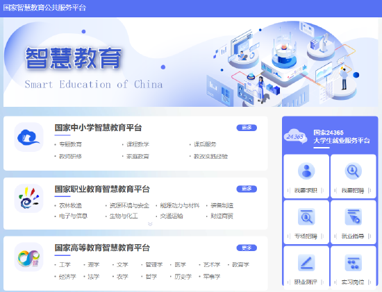 国家智慧教育平台主页