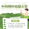 返校在即 这些安全知识请提前教给孩子