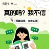 超六成受访大学生想做网络谣言“粉碎机”