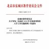 北京市东城区2024年义务教育阶段入学工作实施细则