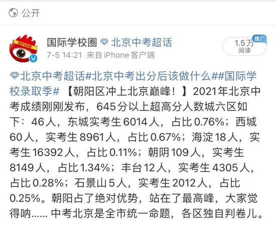 中考出分海淀高分段城六区垫底下一步该怎么做