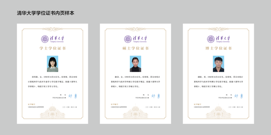 清华大学研究生毕业证图片
