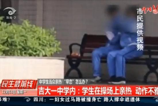 中学生当众亲热引热议