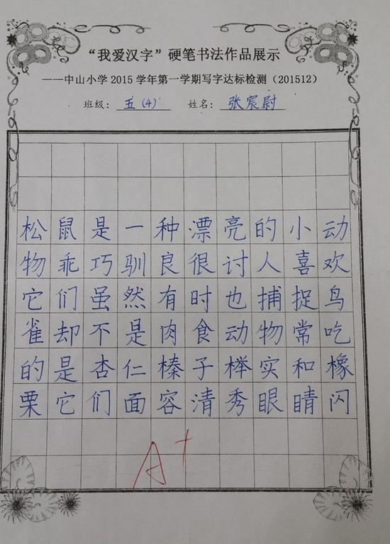 小朋友的字