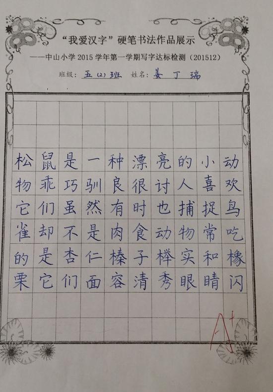 小朋友的字