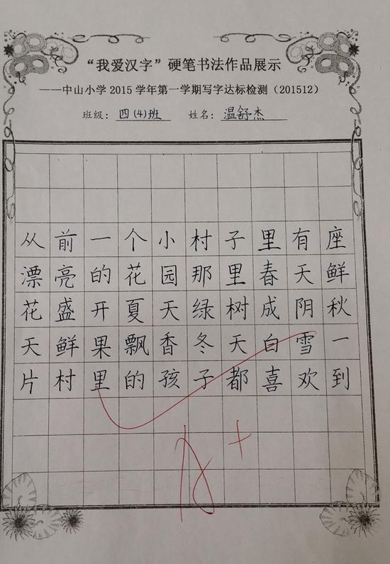 小朋友的字