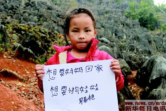 留守儿童罗春艳的新年心愿。