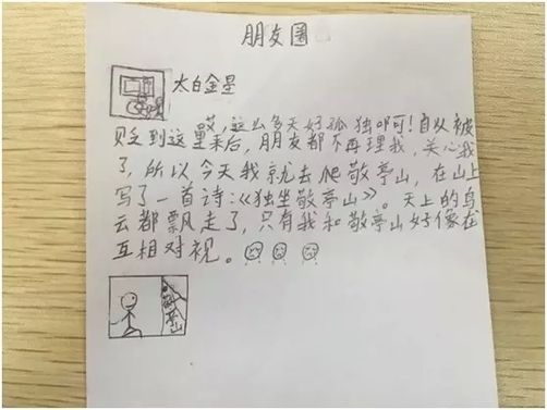 小学生“李白朋友圈版”读后感走红