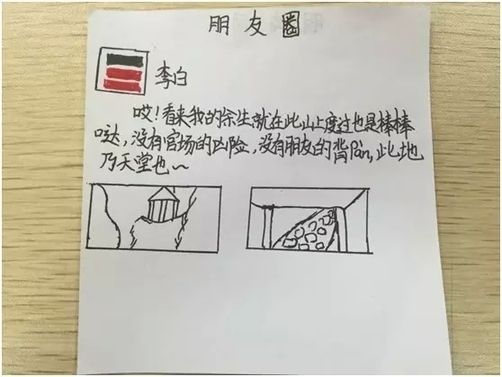 小学生“李白朋友圈版”读后感走红