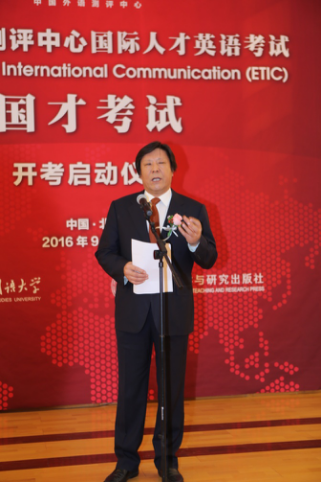 国际人才英语考试启动仪式召开