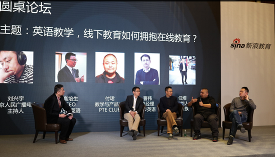 圆桌论坛:英语教学,线下教育如何拥抱在线教育
