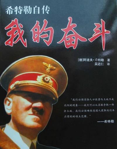 希特勒我的奋斗进日教材网友政府在发疯