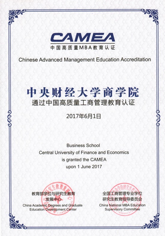 mba教育认证(camea)由教育部学位与研究生教育发展中心和全国工商管理