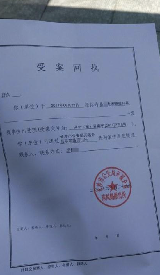 受案回执.微博 图