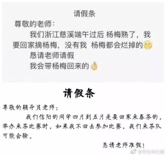 家长为陪孩子智商爆表这些假条老板难拒绝