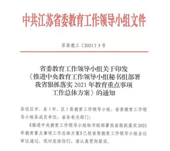 江苏：不再审批新的民办义务教育学校