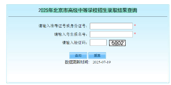 北京中招录取结果查询系统开通 时间安排公布