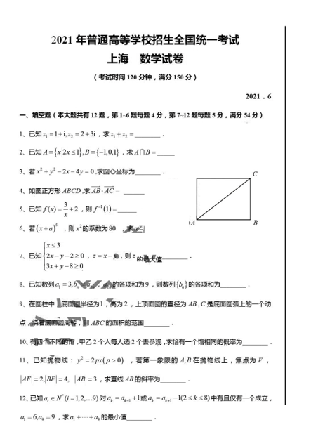 2021高考上海卷数学真题