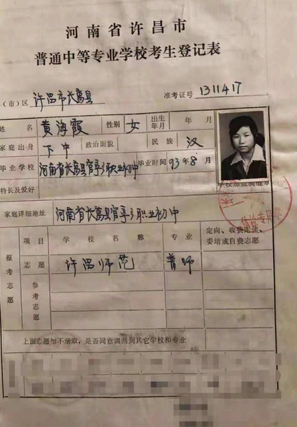 河南被指顶替上学者丈夫学籍顶替成绩是自己的