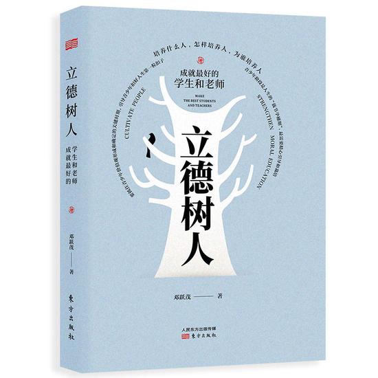 邓跃茂著，2020年2月，东方出版社