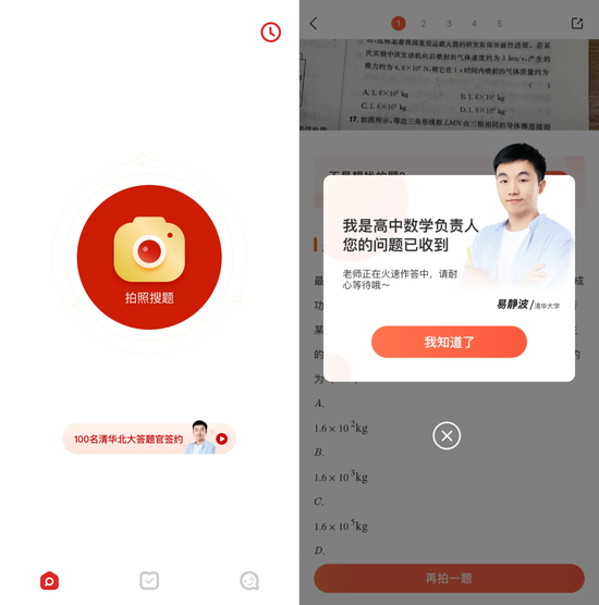 老师免费在线答题