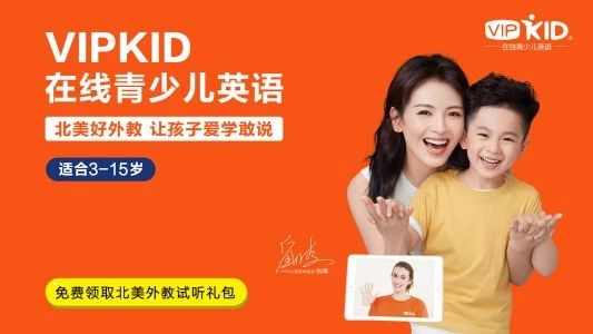 图——VIPKID（来源：网络）