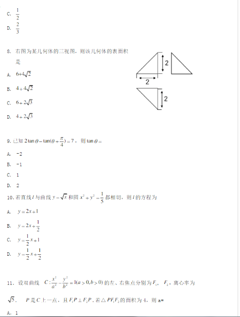 2020年云南高考数学(理科)考试真题
