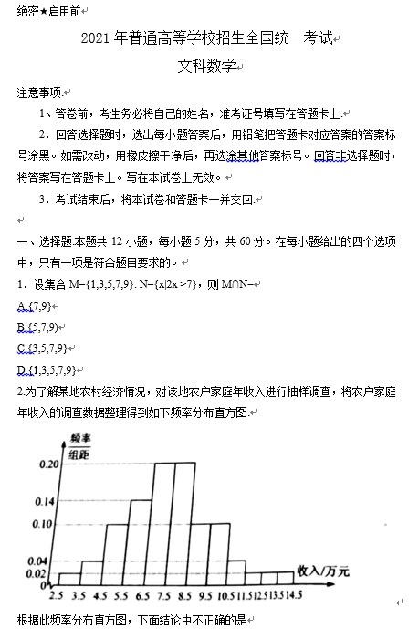 2021高考文科数学真题及参考答案(全国甲卷)