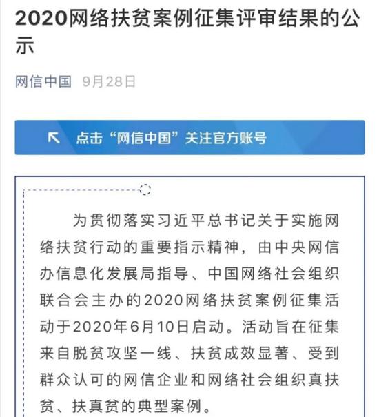 网信中国发布的评审结果公示