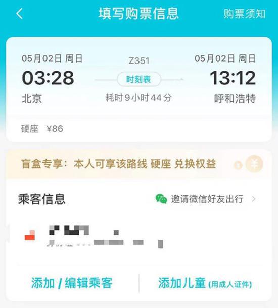 去哪儿五一盲盒最快1分钟出票7成以上参与者为95后