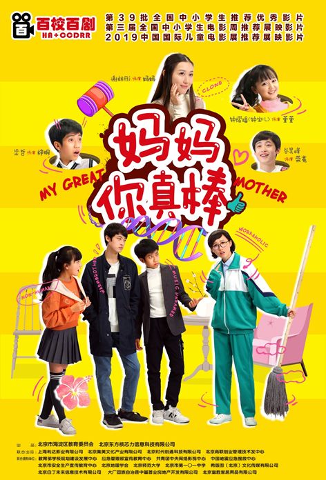 《妈妈你真棒》免费观看全集