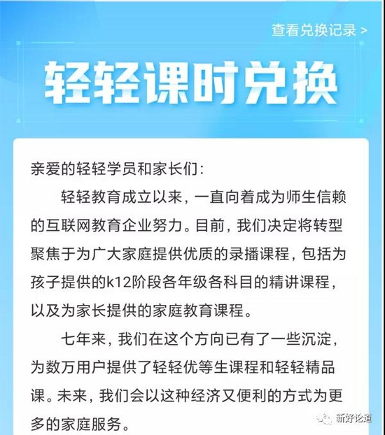 轻轻教育旗下1对1课程 即日起将暂停服务