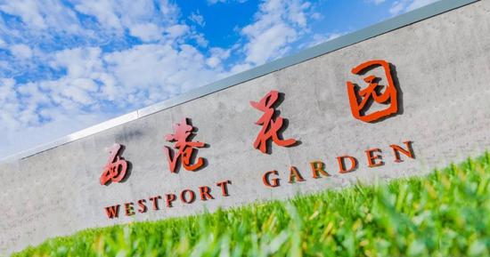 (秦皇岛市西港花园)