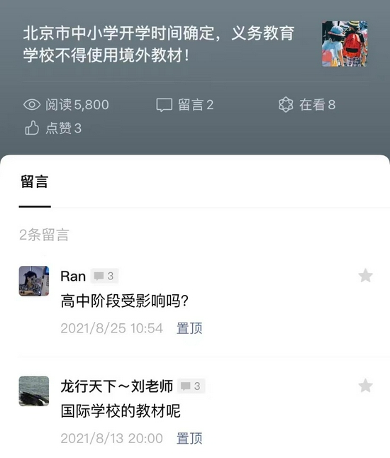 “双减”政策下国际校教材使用是否受影响？