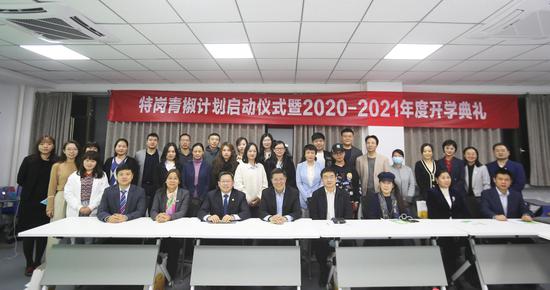 特岗青椒计划启动仪式暨2020-20201年度开学典礼与会嘉宾合影