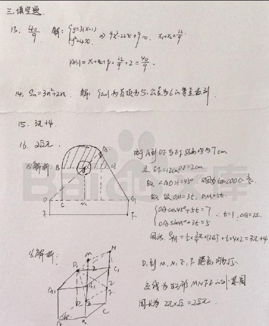2020年山东高考数学考试答案