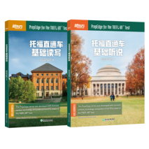 ETS与新东方联合研发PrepEdge for the TOEFL iBT® Test系列教材