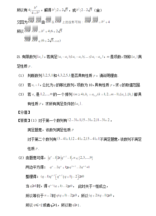 2020年上海高考数学考试真题