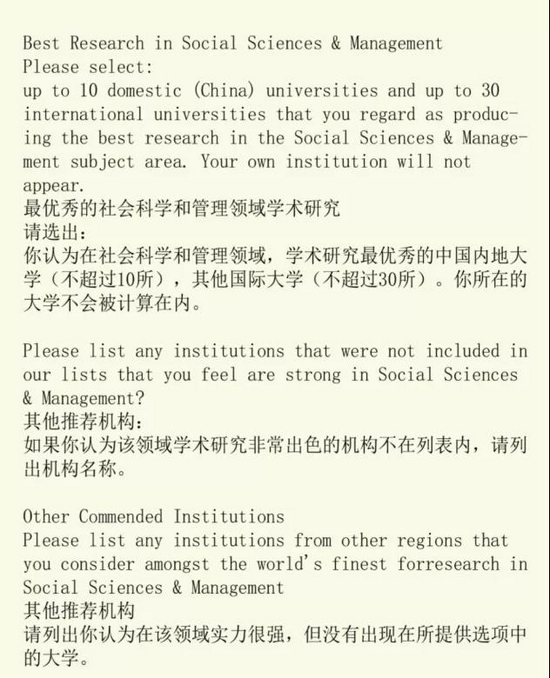 这就是传说中的QS问卷，答卷者只需要按照自己的判断列出几所大学即可。/ 截图来源：南京大学官网