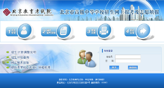2022年北京市高级中等学校招生网上志愿填报系统已正式开通。图/北京教育考试院