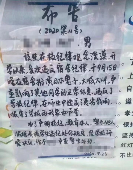 涉事学校所发布告 图据潇湘晨报